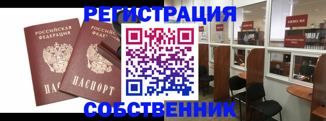 где прописаться в Оренбурге