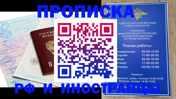 временная регистрация купить в Оренбурге