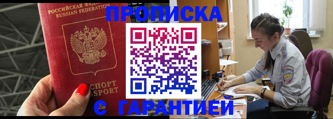 временная регистрация купить в Оренбурге